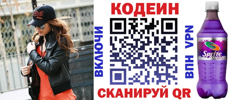 Codein напиток Lean (лин)  Купить закладки  Ейск 